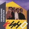 Pochette Кино - Каждую ночь Кино - Каждую ночь
