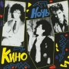 Pochette Кино - Видели ночь Кино - Видели ночь