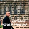 Pochette Гавриков Владислав - ЙОЙ ГАРЯЧЕ Гавриков Владислав - ЙОЙ ГАРЯЧЕ