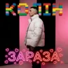 Pochette Колін - Зараза Колін - Зараза