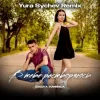 Pochette БАБАХ & НАФИСА - В тебе растворяюсь (Yura Sychev Remix) БАБАХ & НАФИСА - В тебе растворяюсь (Yura Sychev Remix)