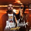 Pochette MACAN, Jakone, A.V.G - Че Как MACAN, Jakone, A.V.G - Че Как