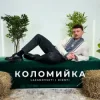 Pochette LAZANOVSKYI I RIDNYI - Коломийка LAZANOVSKYI I RIDNYI - Коломийка