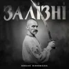 Pochette KOZAK SIROMAHA - Залізні KOZAK SIROMAHA - Залізні