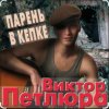 Pochette Виктор Петлюра - Суд Виктор Петлюра - Суд