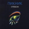 Pochette Пикник - Отучи меня говорить Пикник - Отучи меня говорить
