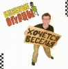 Pochette Бешеные Огурцы - Мачо Ганджубас Бешеные Огурцы - Мачо Ганджубас