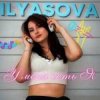 Pochette ILYASOVA - На дискотеке (KalashnikoFF Remix) ILYASOVA - На дискотеке (KalashnikoFF Remix)