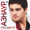 Pochette Азнаур - Ночные огни Азнаур - Ночные огни