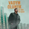 Pochette VADYM OLIINYK - Де нас не було VADYM OLIINYK - Де нас не було