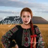 Pochette Valeriya Force - Голуби Valeriya Force - Голуби