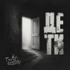 Pochette Rodniy & TWIY - Де ти Rodniy & TWIY - Де ти