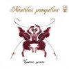 Nautilus Pompilius - Монгольская степь