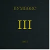 Pochette Бумбокс - Поліна (Afro House Сover) Бумбокс - Поліна (Afro House Сover)