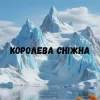 Pochette Uran Yopa - Королева сніжна Uran Yopa - Королева сніжна