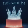 Pochette Mr. Safe - Покажи їм Mr. Safe - Покажи їм