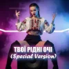 Pochette Dancefloor AI - ТВОЇ РІДНІ ОЧІ (Special Version) Dancefloor AI - ТВОЇ РІДНІ ОЧІ (Special Version)