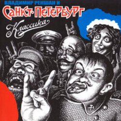 Pochette Санкт-Петербург - Сердце Камня