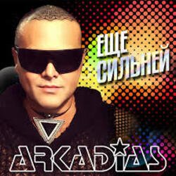 Pochette Аркадиас - Давайте выпьем за меня