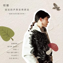 Pochette Cheng Bi - Distant Sounds Become Farther Away