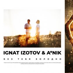 Pochette A Nik & Ignat Izotov - Без тебя холодно