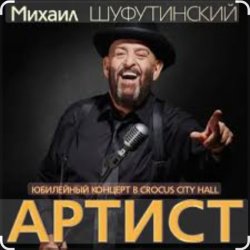 Pochette Михаил Шуфутинский & Александр Куликов - Красавец Оливье