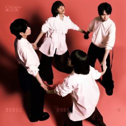 Pochette Crispy - May You Love Yourself As Much As I Love You