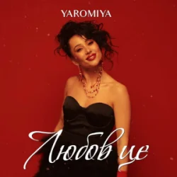 Pochette YAROMIYA - Любов це