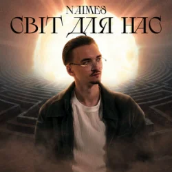 Pochette NAIMES - світ для нас