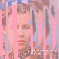 Pochette Тополя Олена - Як дитиною бувало…