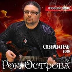 Pochette Рок-Острова - Холодный снег