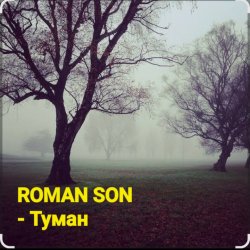DJ VLAD SHTORM - Туман