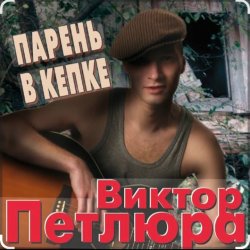 Pochette Виктор Петлюра - Суд