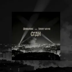 Pochette GrinGoVibe & Danny Wayne - СГДН
