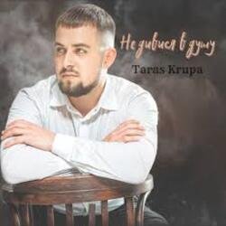 Pochette Тарас Крупа - Я так любив