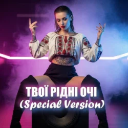 Pochette Dancefloor AI - ТВОЇ РІДНІ ОЧІ (Special Version)