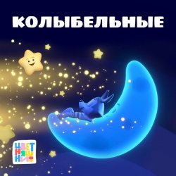 Pochette Рома Свистунов & Влад Лужинский - Зима - не сон