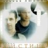 Pochette группа Кристина - Вернись группа Кристина - Вернись
