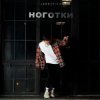 Pochette Logmarin - Ноготки Logmarin - Ноготки