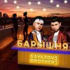 Pochette GAYAZOV$ BROTHER$ - Барышня GAYAZOV$ BROTHER$ - Барышня