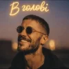 Pochette EmoTix - В голові EmoTix - В голові