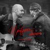 Pochette Максим Бородин - Притулись обійми Максим Бородин - Притулись обійми