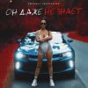 Сюзанна Светличная - Он даже не знает (Music B Remix)