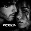 Pochette LOVINOVA - Сложная LOVINOVA - Сложная