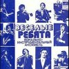 Pochette ВИА Весёлые ребята - Люди встречаются ВИА Весёлые ребята - Люди встречаются