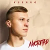 Pochette XSERGO - Листопад XSERGO - Листопад