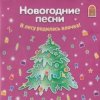 Pochette Ксения Конева, Лада Мошарова, Сергей Самохин - Метелица Ксения Конева, Лада Мошарова, Сергей Самохин - Метелица