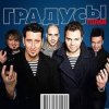 Pochette Градусы - Голая (Andrey S.p.l.a.s.h. Radio Remix) Градусы - Голая (Andrey S.p.l.a.s.h. Radio Remix)