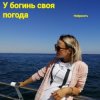 Pochette Нейросеть - У богинь своя погода Нейросеть - У богинь своя погода