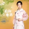 Pochette Lin Shan - Days to Come Lin Shan - Days to Come